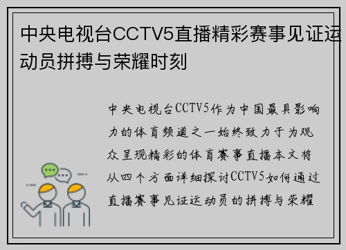中央电视台CCTV5直播精彩赛事见证运动员拼搏与荣耀时刻