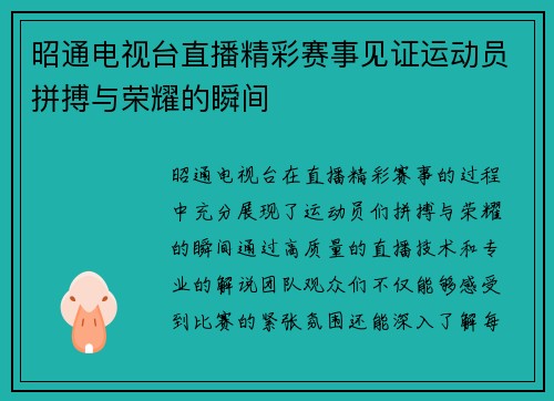 昭通电视台直播精彩赛事见证运动员拼搏与荣耀的瞬间