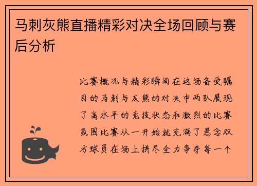 马刺灰熊直播精彩对决全场回顾与赛后分析