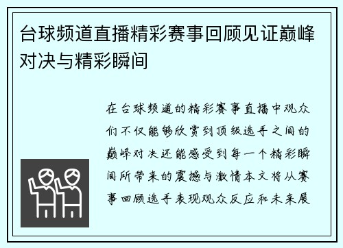 台球频道直播精彩赛事回顾见证巅峰对决与精彩瞬间