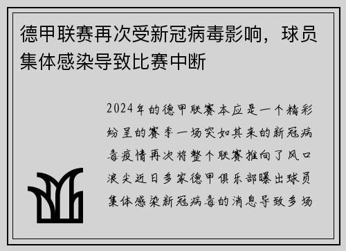 德甲联赛再次受新冠病毒影响，球员集体感染导致比赛中断