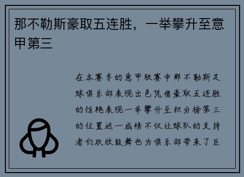 那不勒斯豪取五连胜，一举攀升至意甲第三